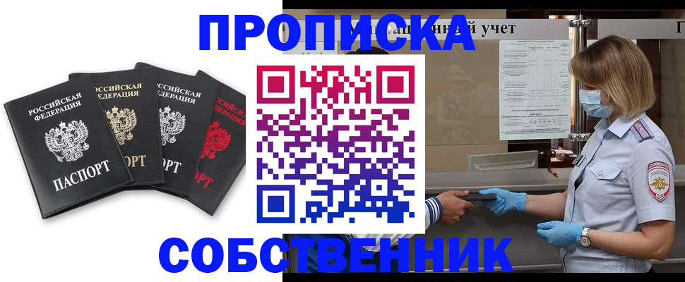 пропишу в квартире в Онеге