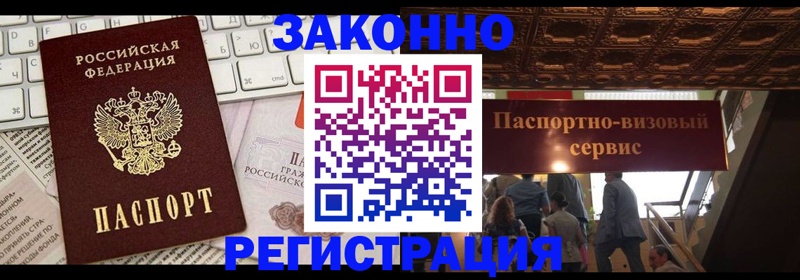 прописка для работы в Онеге