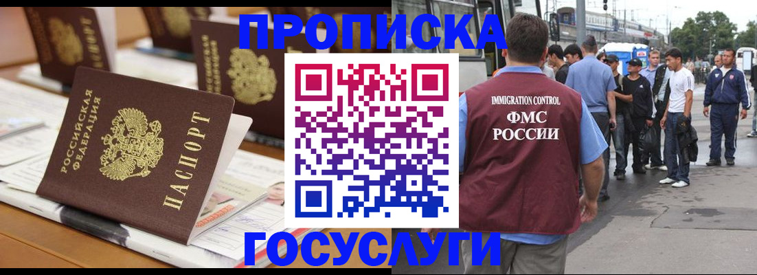 прописка для работы в Онеге